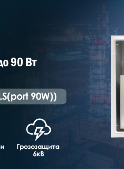 Уличный управляемый коммутатор с PoE до 90 Вт, мониторинг среды и работа от -60 до +50°C