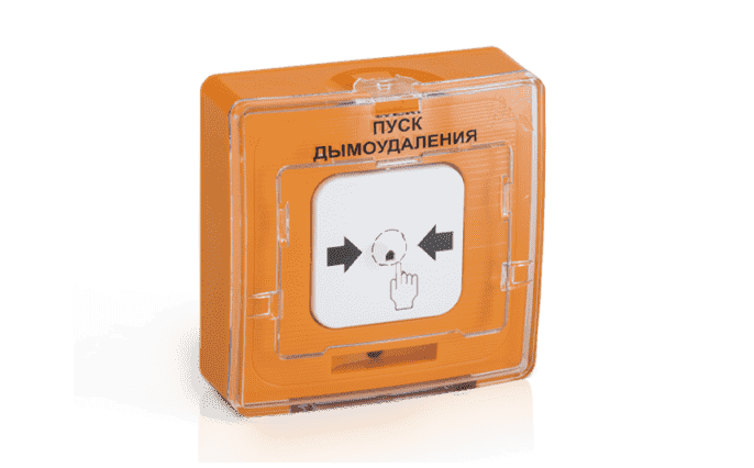УДП 513-10 исп.1  ПУСК ДЫМОУДАЛЕНИЯ, цвет оранжевый